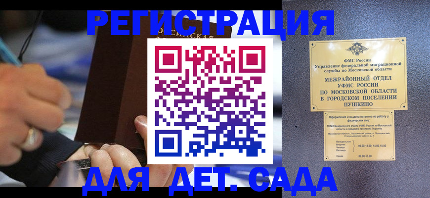 прописка ребенка в Хвалынске
