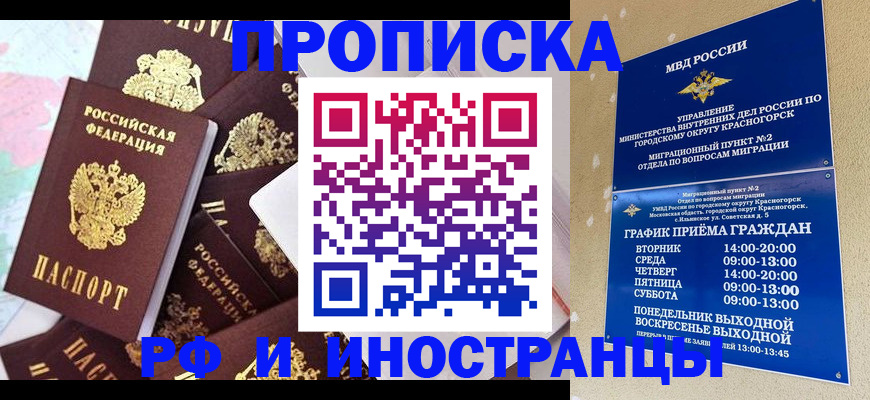 временная регистрация купить в Хвалынске